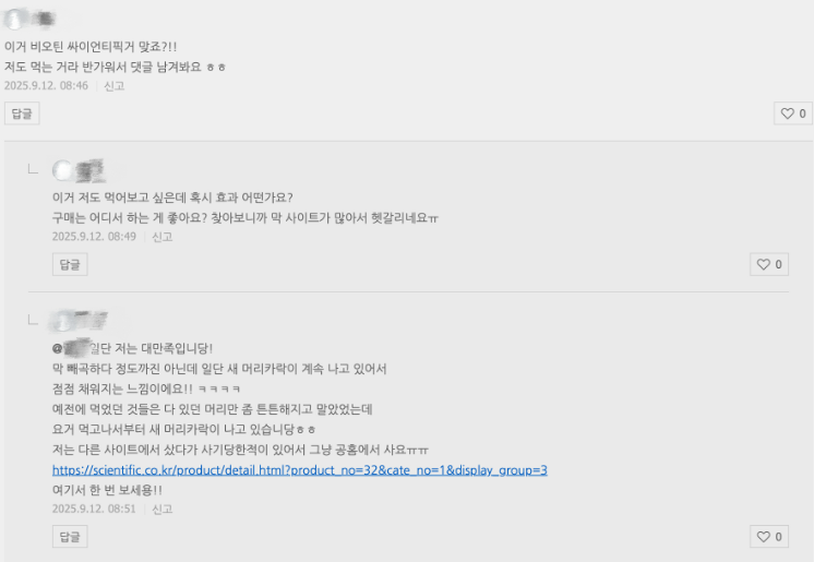 댓글 속 구매 유도 링크 사례