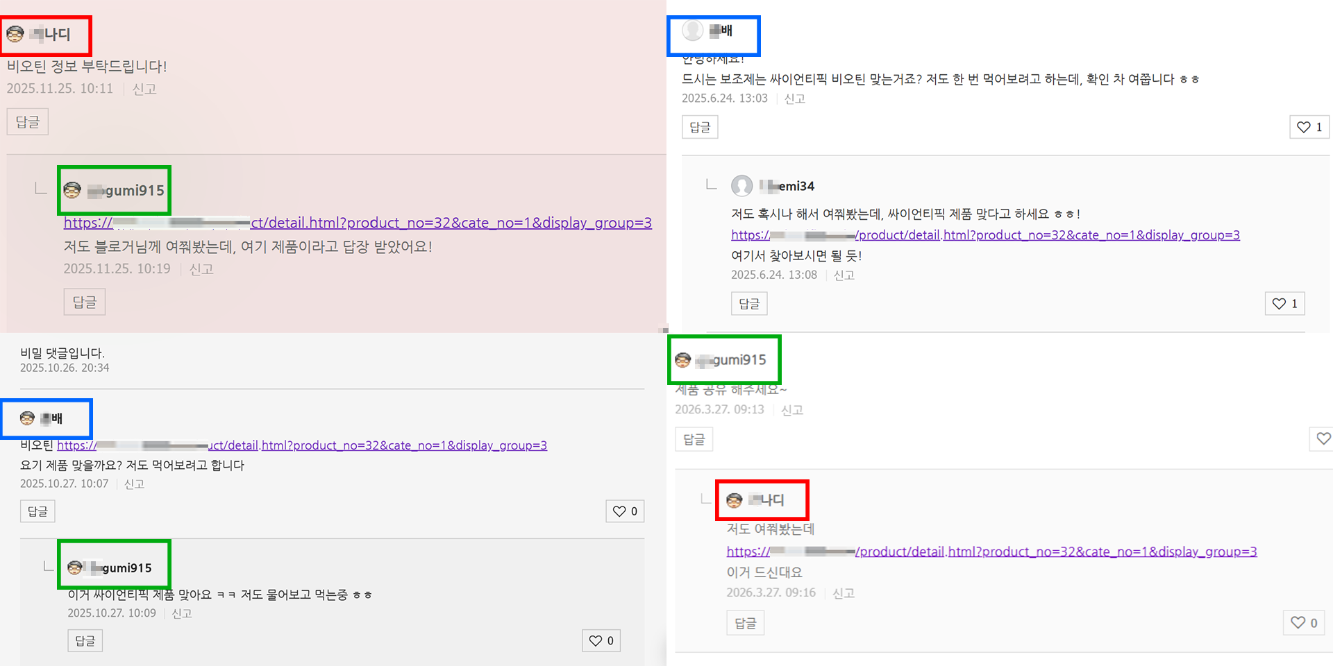 동일 제품 게시글에서 반복되는 댓글 역할 사례