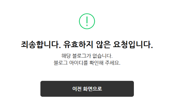 탈퇴 계정 화면