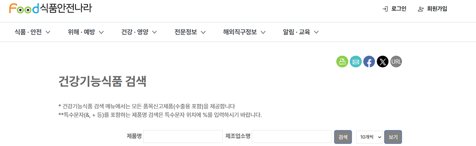 식품안전나라 화면